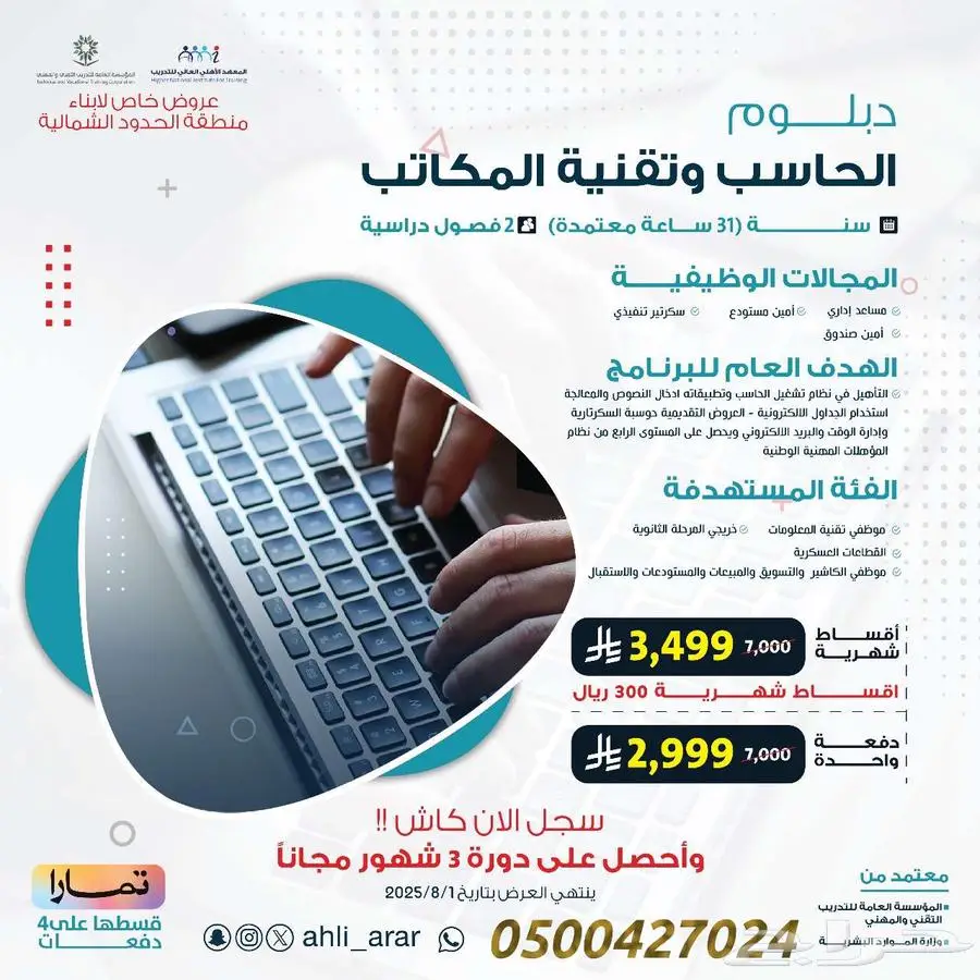 عرض خاص دبلومات باقساط شهرية 300 ريال  المعهد الاهلي 1