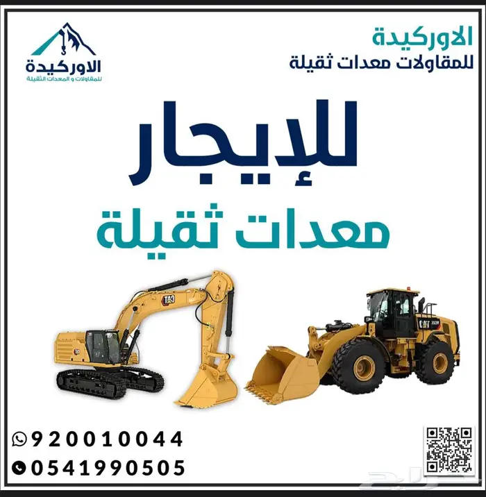 حفارات كتربلر للإيجار اليومي والشهري 0