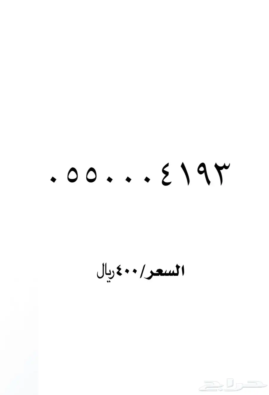 ارقام مميزة stc 35