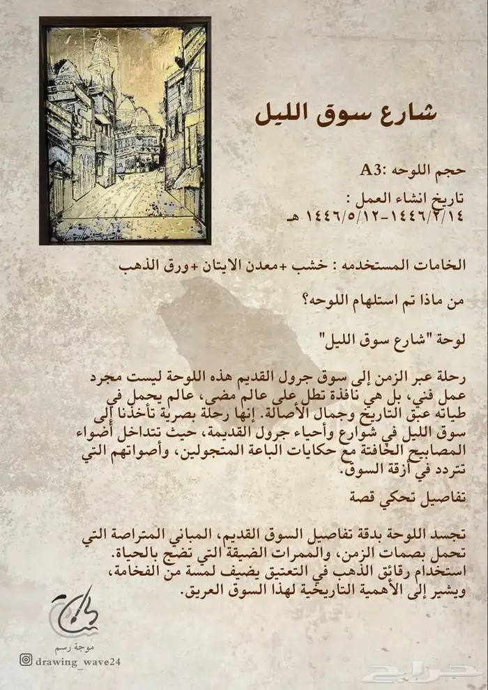 للبيع لوحه مميزه عن شارع سوق الليل 0