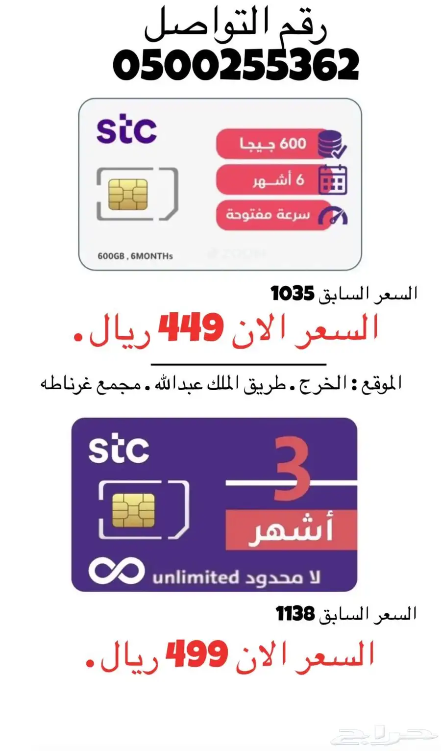 شرايح نت stc عروض 0