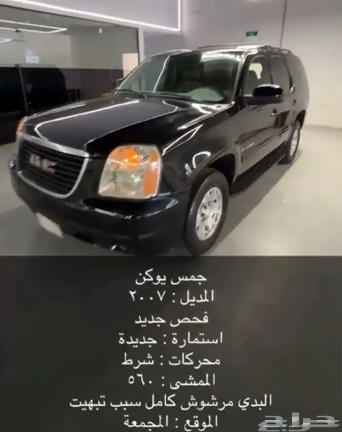 للبيع يوكن 2007 بدون دبل بالمجمعة 0
