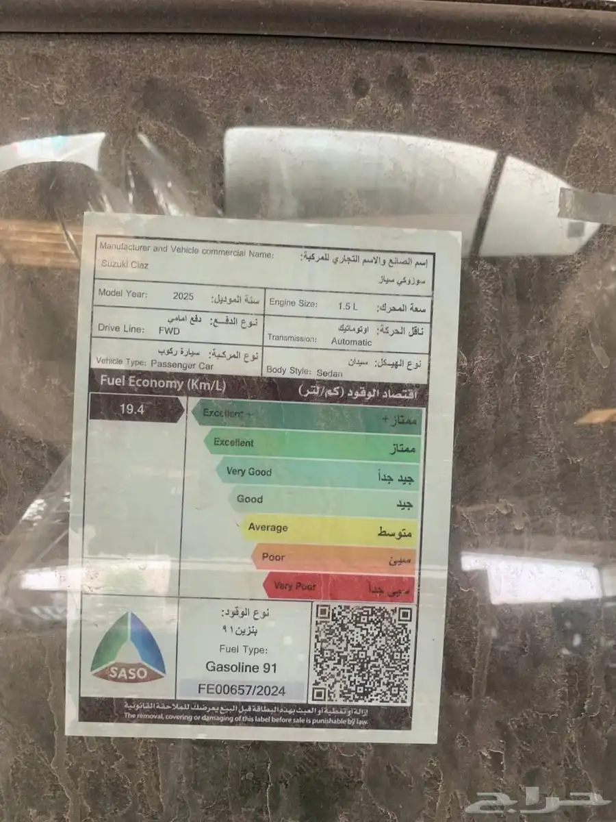 سوزوكي سياز ستاندرد 2025 GL بعروض وخصومات طيبة 25