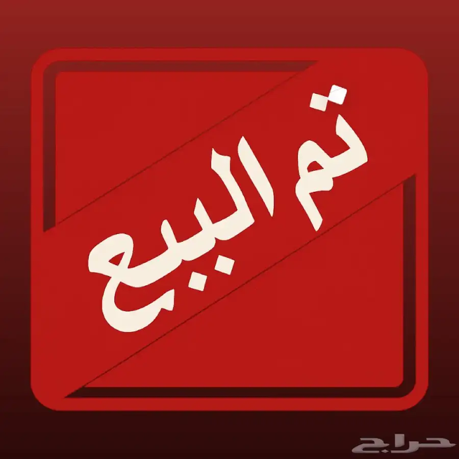 عشة حمام فرنسي 0