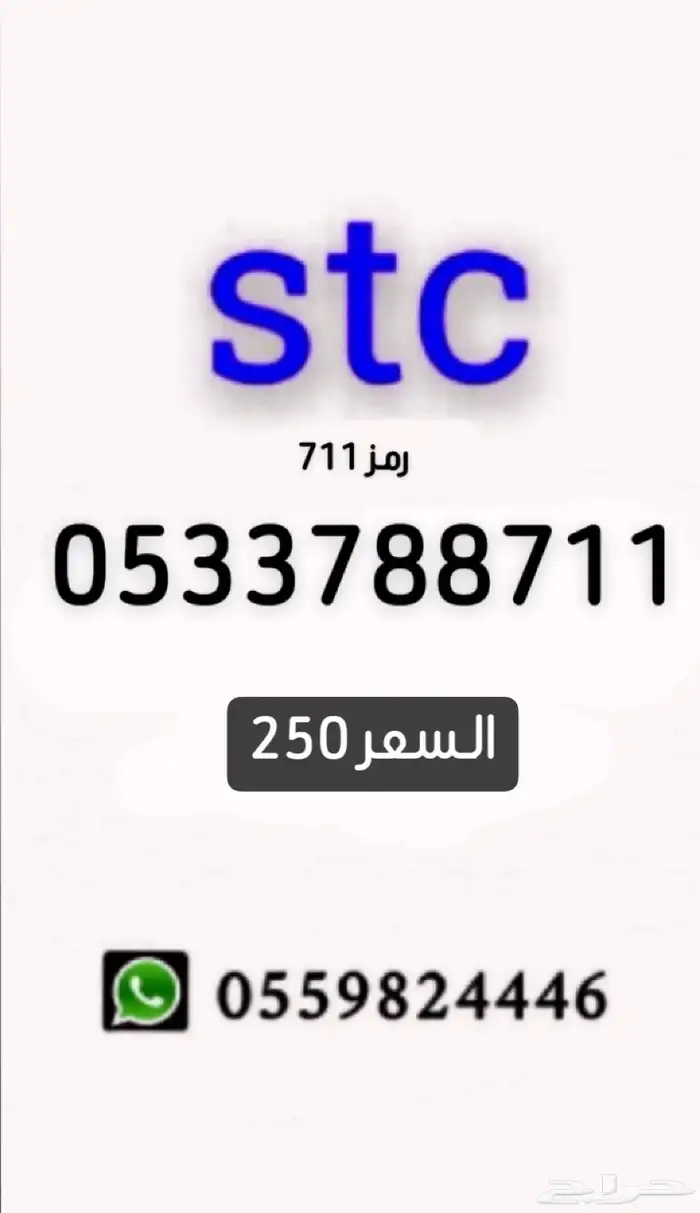 رقم مميز 2