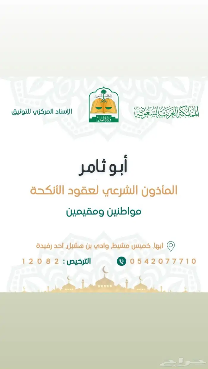 مأذون شرعي 0