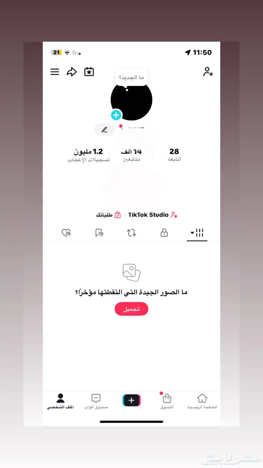 حساب تيك توك مضمون الحد 1000 0