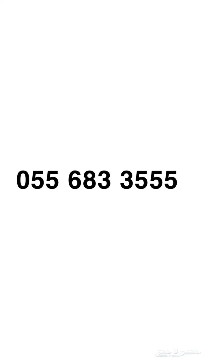رقم جوال 22000 0