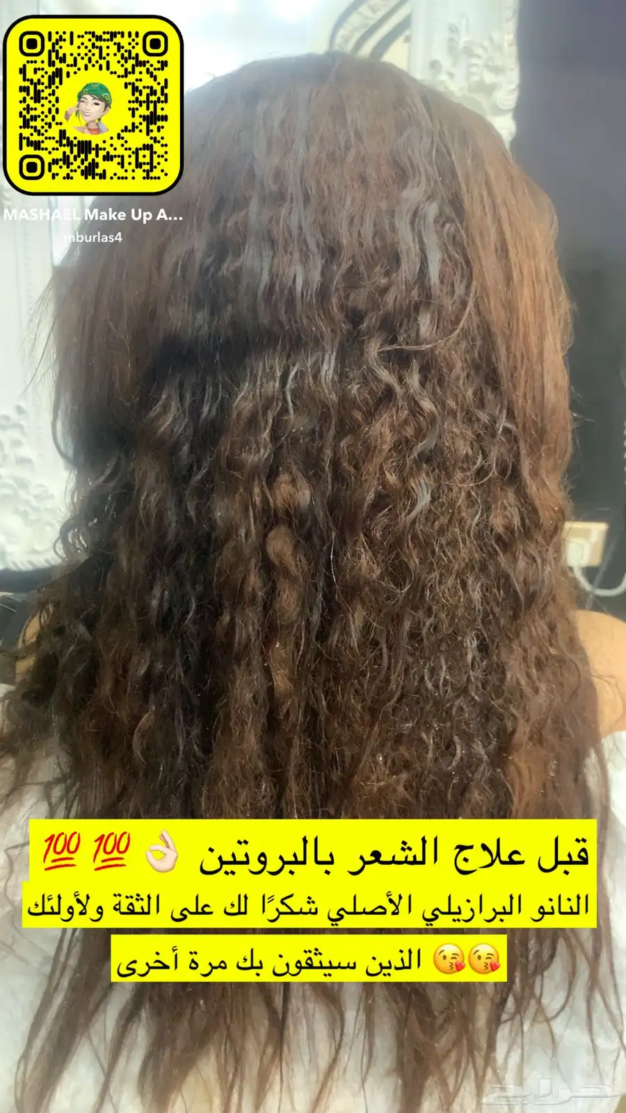 إعلان ميكب وتسريحات بروتين في مشغل فاطمه لتتزيين النسائي 5