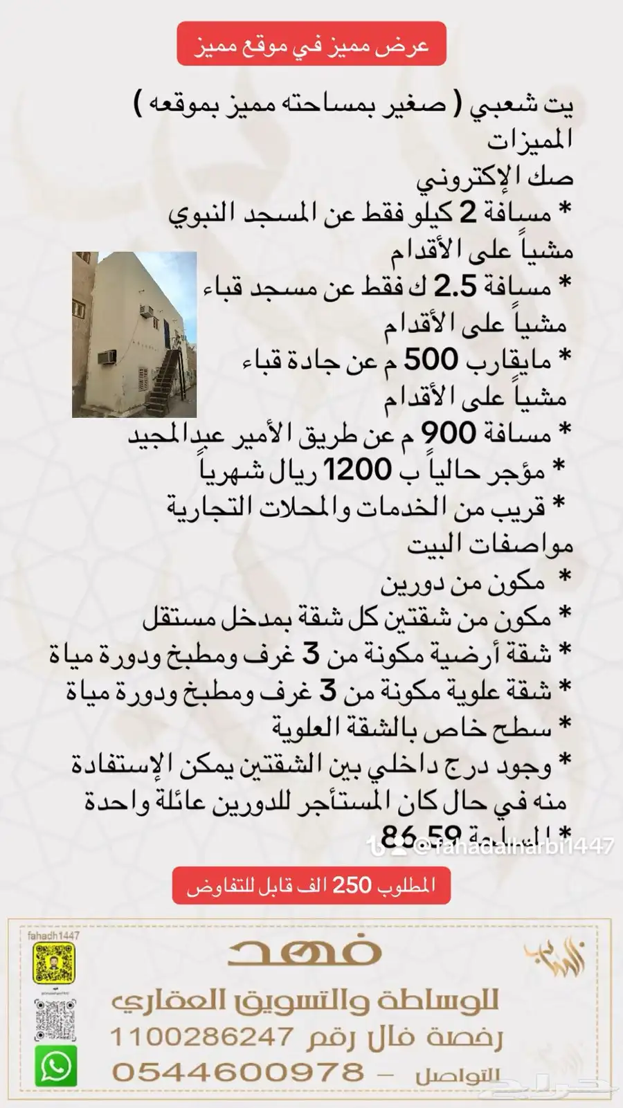 بيت شعبي بموقع مميز 1