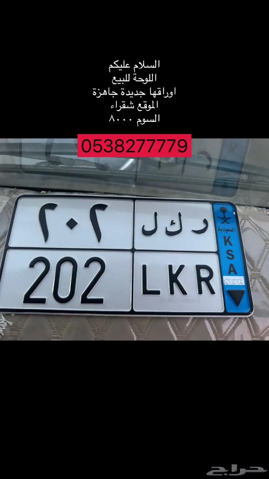 لوحة مميزه نقل 0