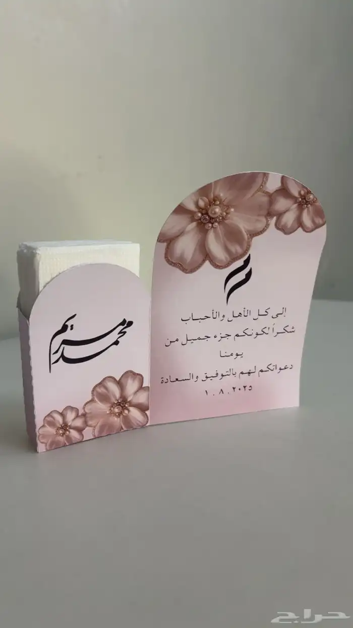 كروت زواج استقبال مواليد  لجميع المناسبات 3