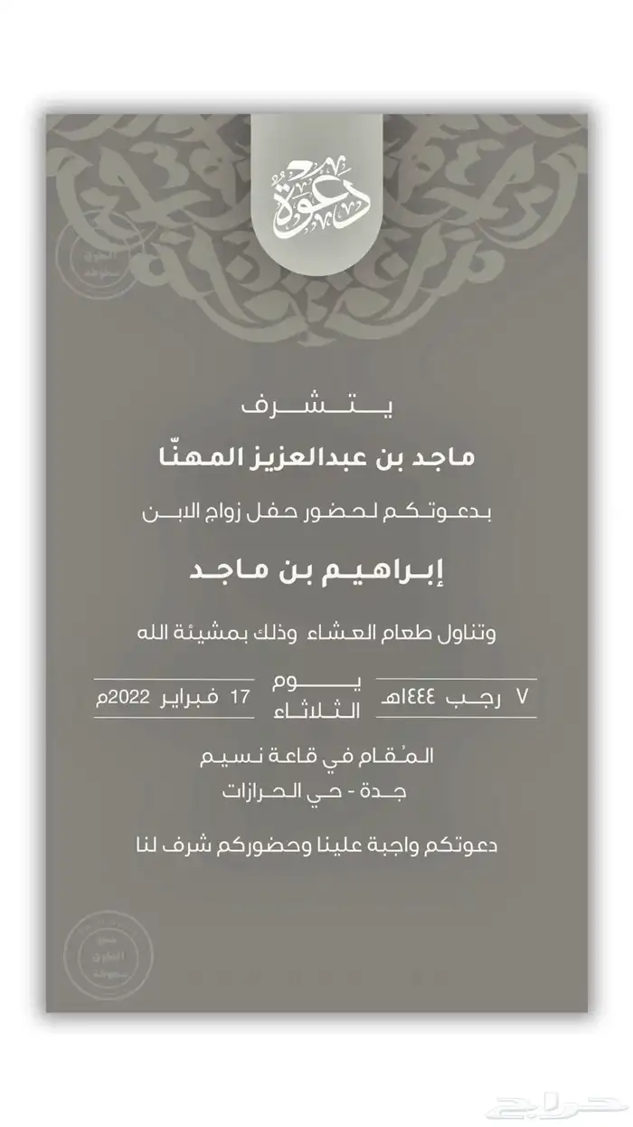 تصميم دعوات  دعوة زفاف دعوة زواج ثيمات تصاميم جرافيك تهنئه 2