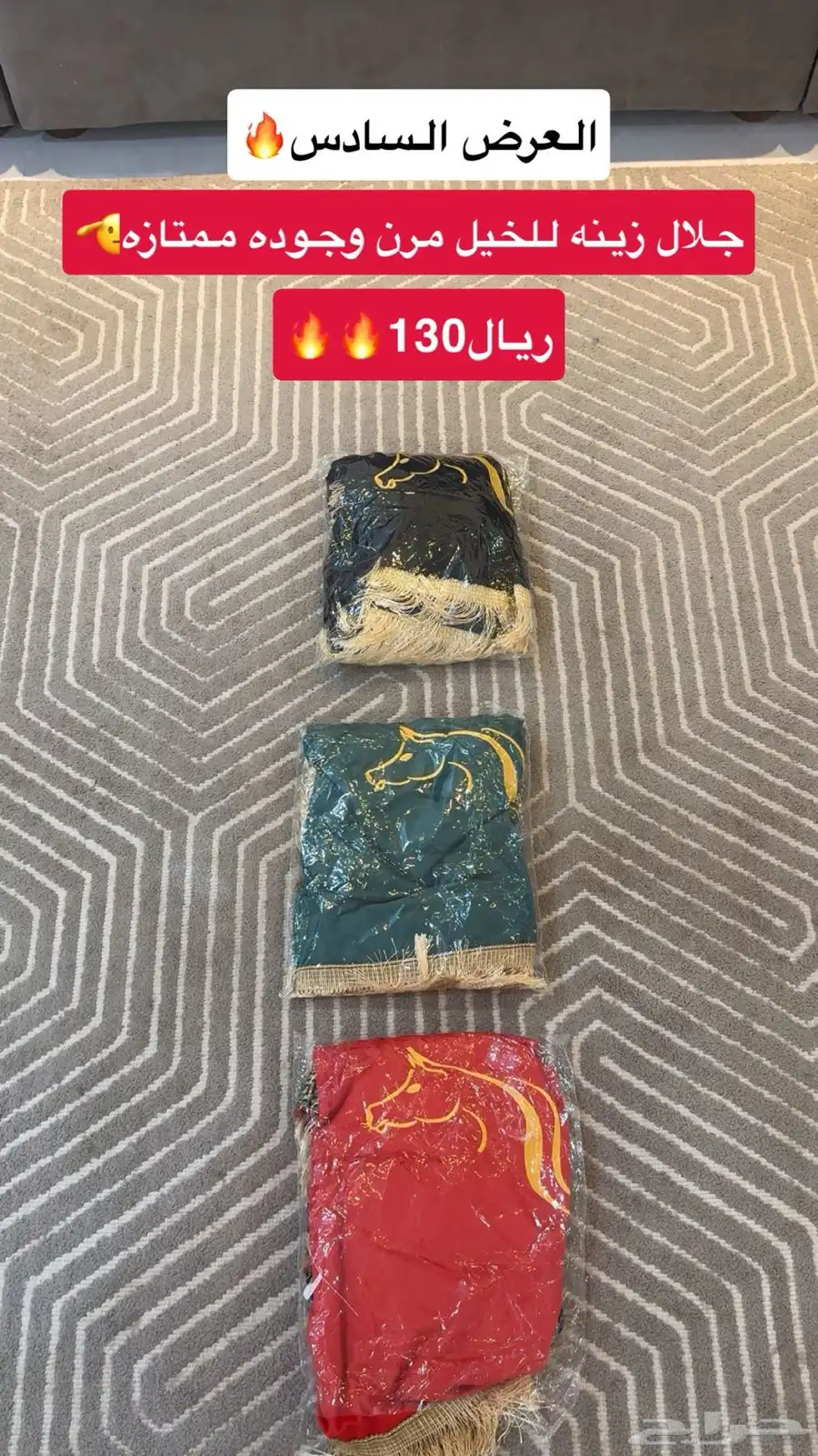 اغراض خيل بأسعار رمزيه 1