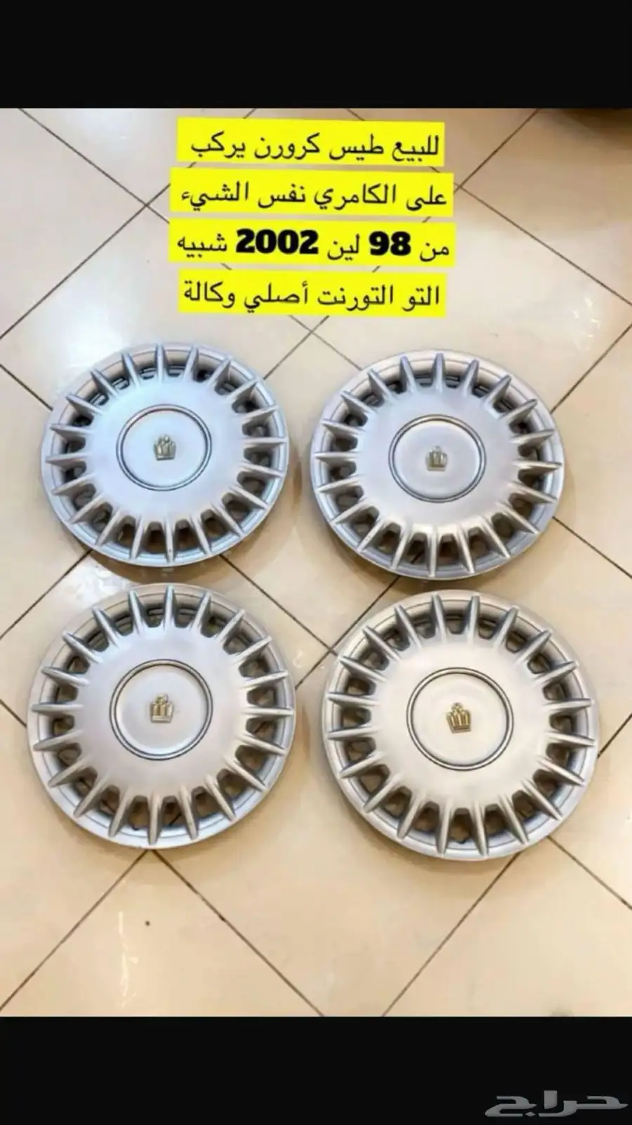 قطع غيار كامري وسعر طيب 24