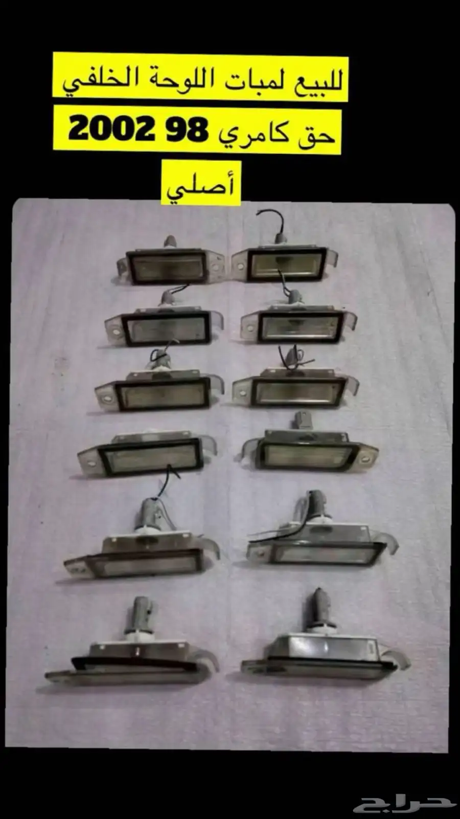 قطع غيار كامري وسعر طيب 15
