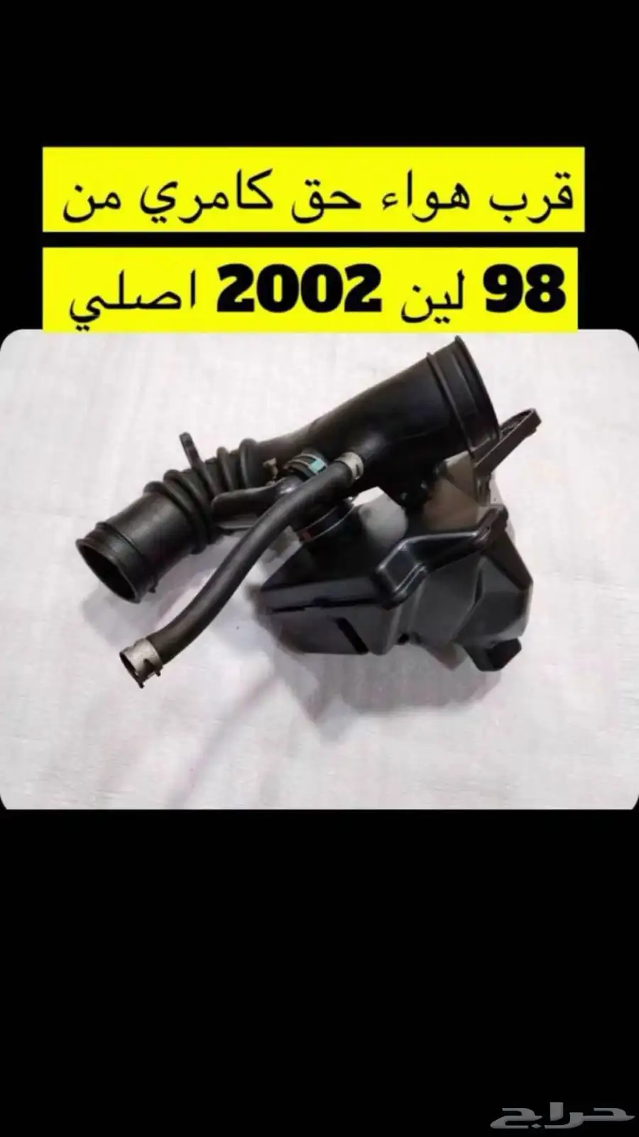 قطع غيار كامري وسعر طيب 16