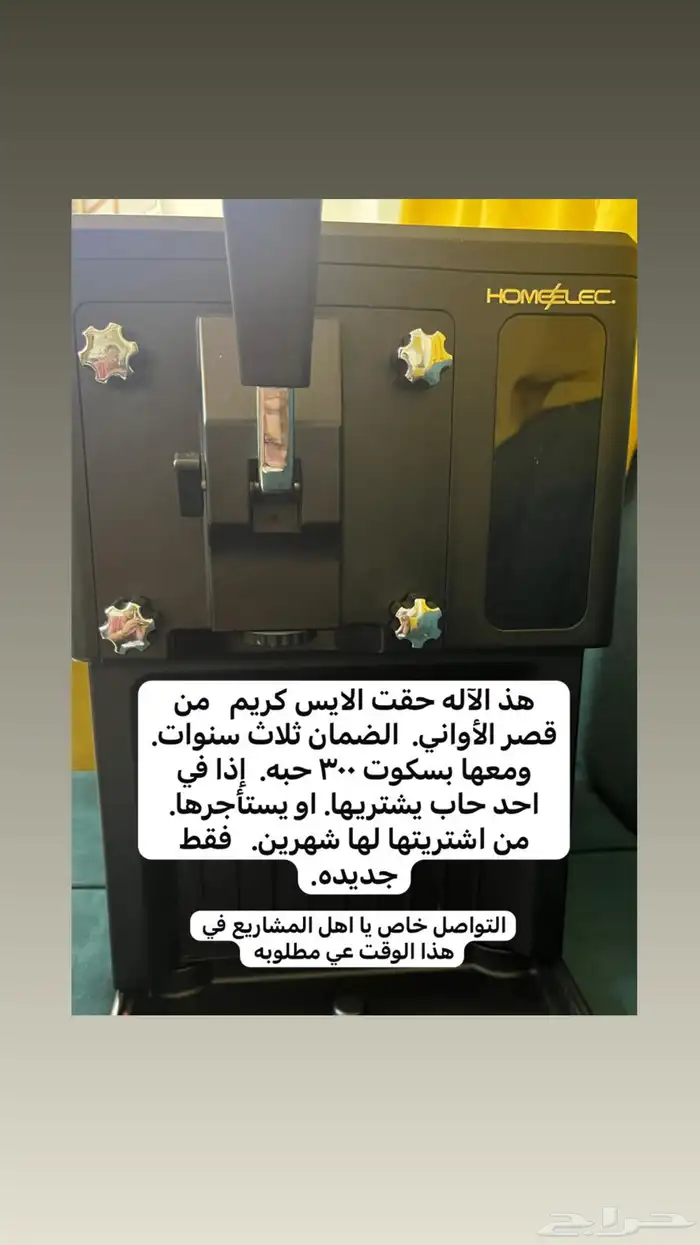 الة ايس كريم 0