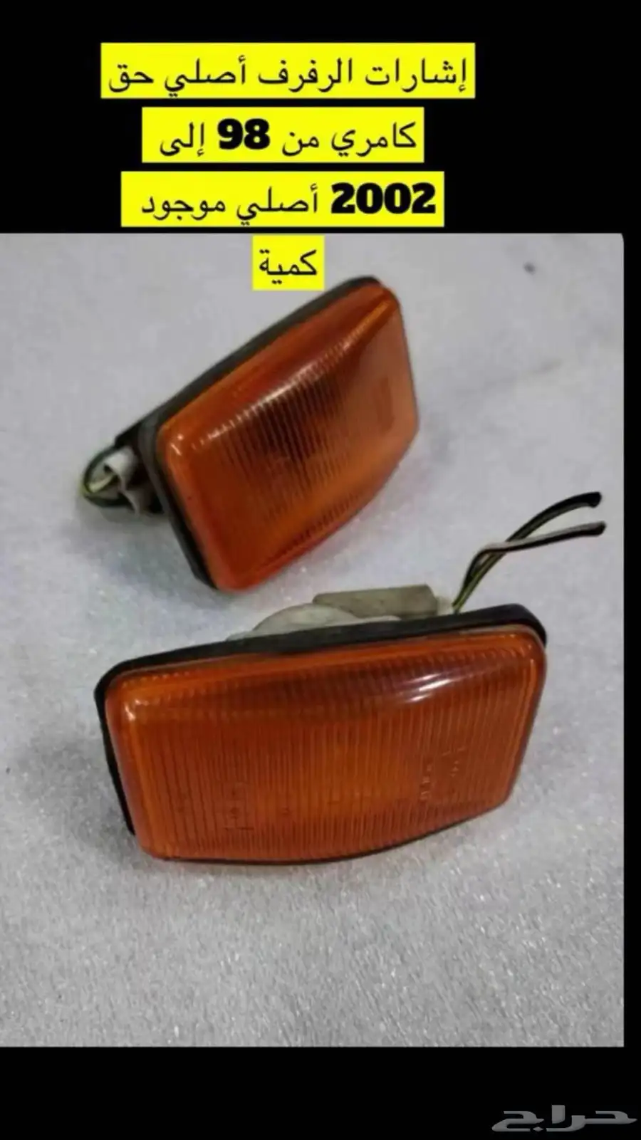 قطع غيار كامري وسعر طيب 12