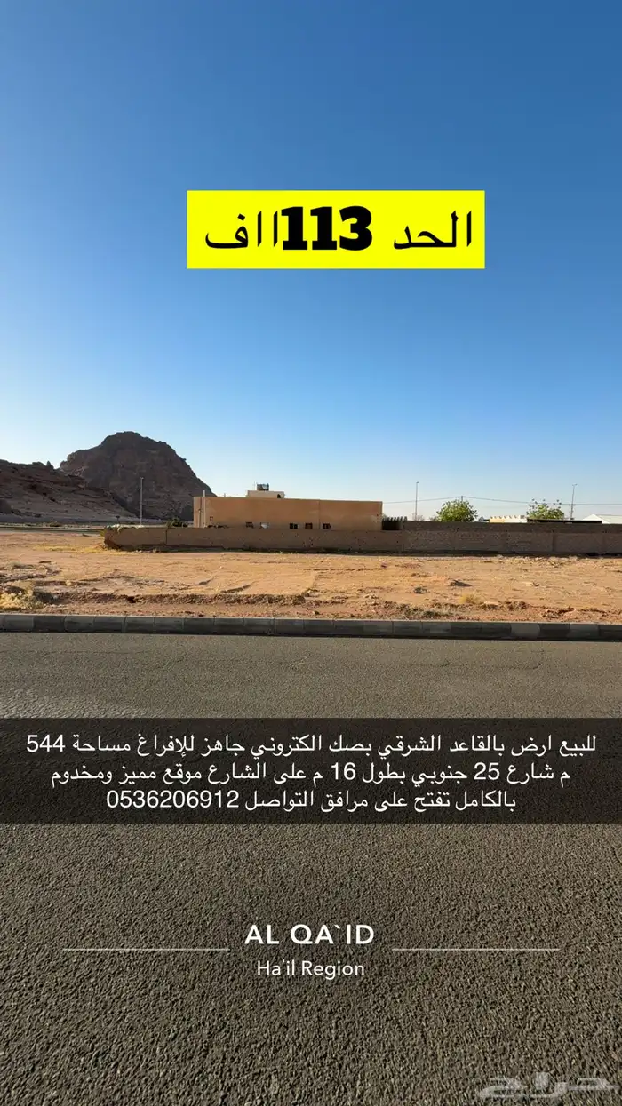 للبيع ارض بالقاعد الشرقي بسعر مميز وأطوال مميزة 4