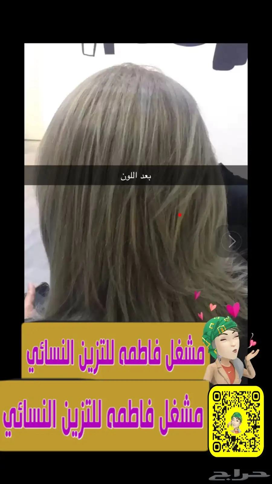 إعلان ميكب وتسريحات بروتين في مشغل فاطمه لتتزيين النسائي 11