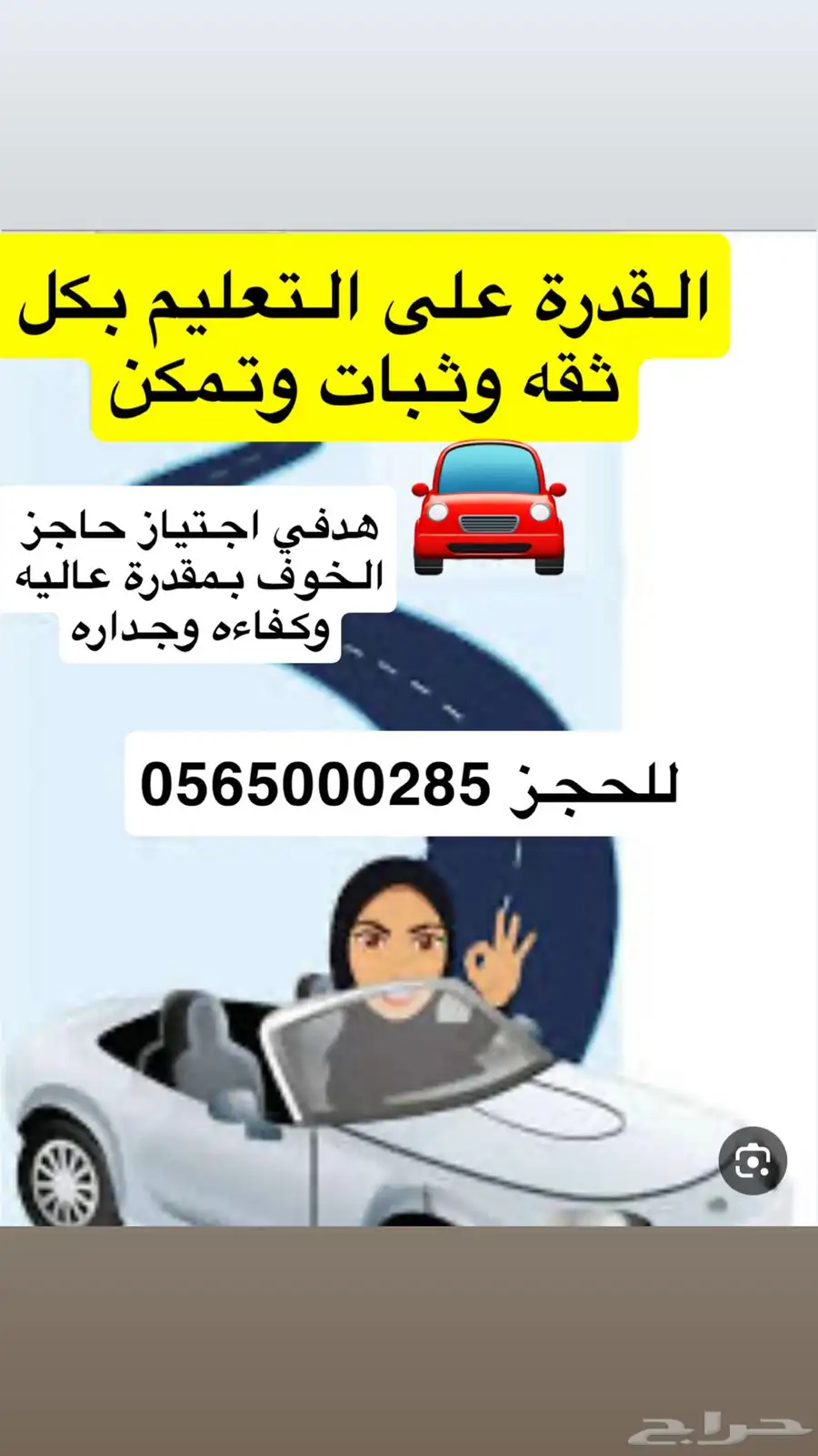 مدربة قيادة ( سواقة) محترفة 0