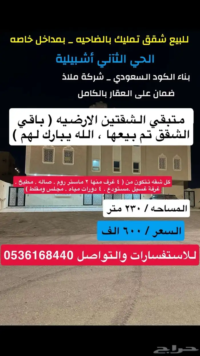 للبيع شقه تمليك بالضاحيه 5