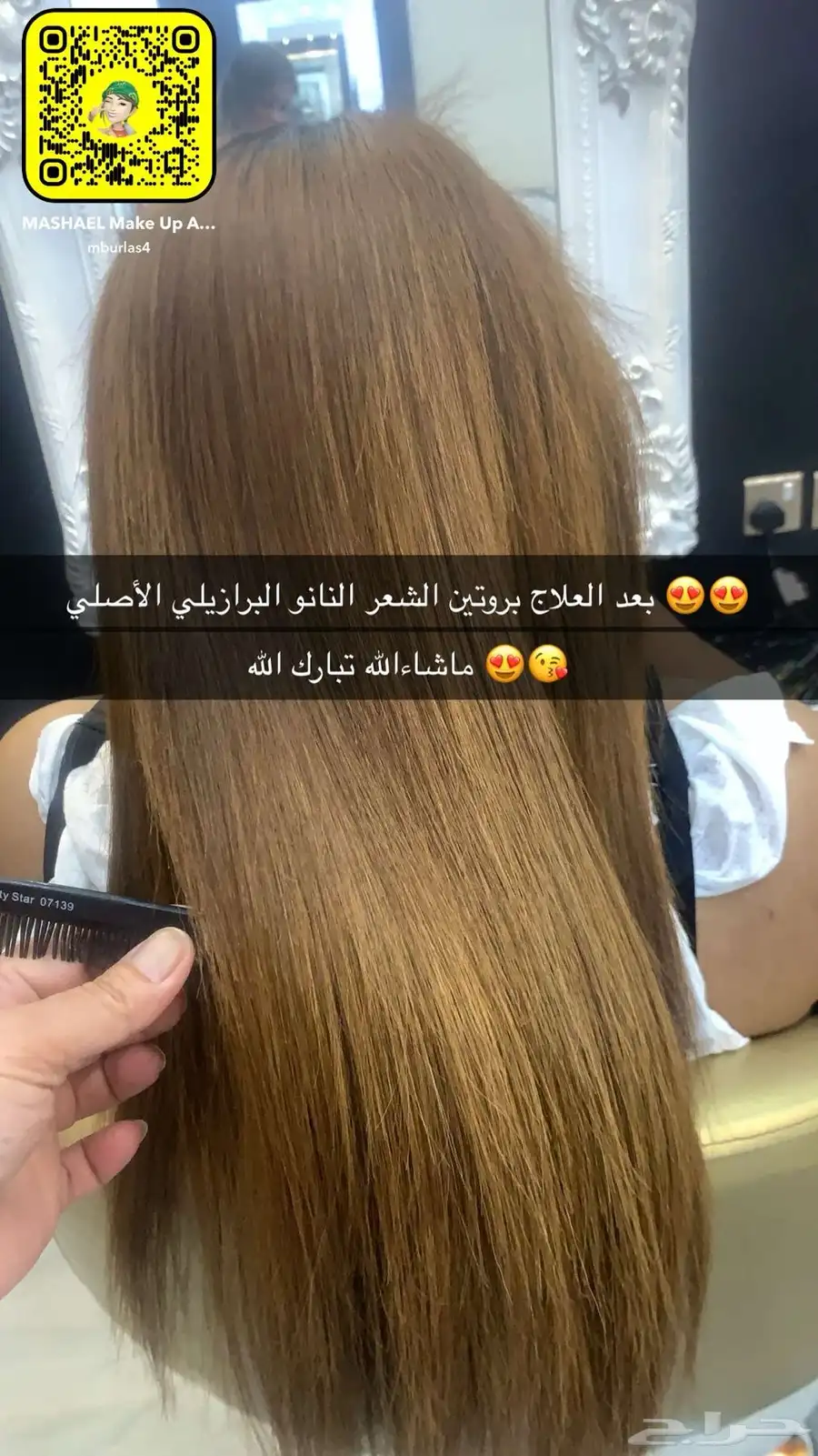 إعلان ميكب وتسريحات بروتين في مشغل فاطمه لتتزيين النسائي 6