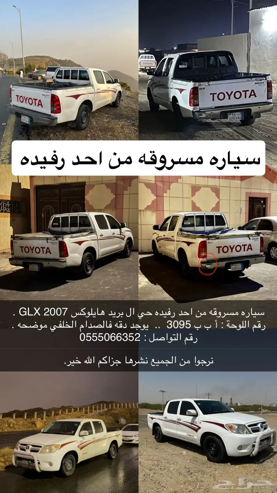سيارة مسروقه من احد رفيده 0