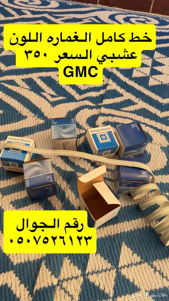 قطع غيار جمس 36
