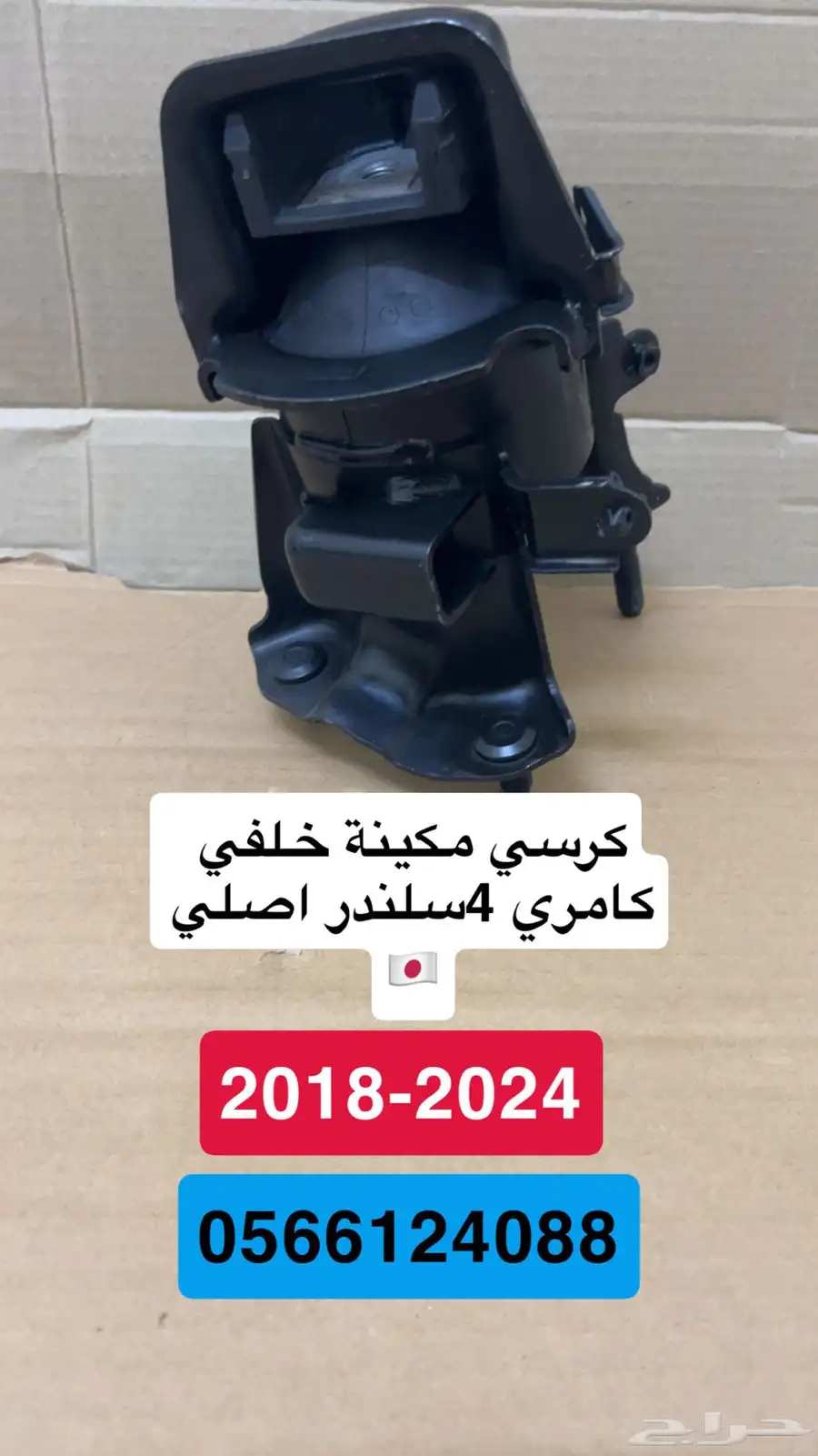 طقم كراسي مكينة كامري 4سلندر اصلي 2020 2