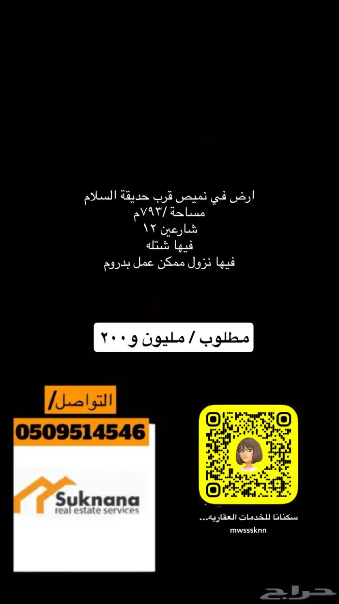 ارض في النميص مساحة 793 م شارعين 2