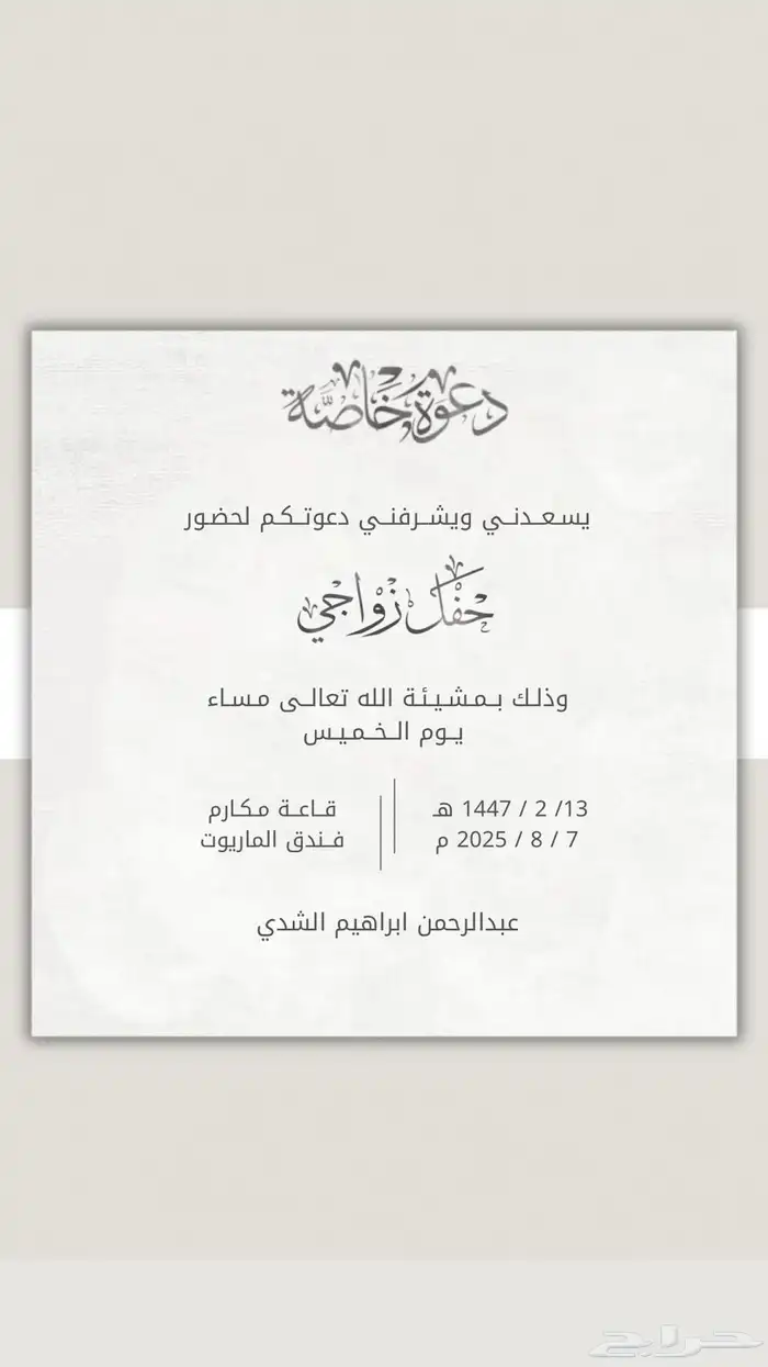تصميم دعوات  دعوة زفاف دعوة زواج ثيمات تصاميم جرافيك تهنئه 12