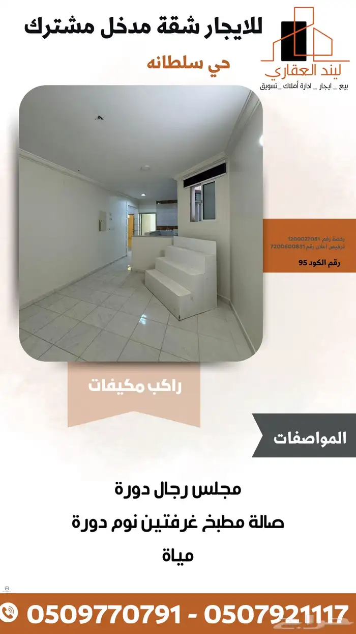 للايجار شقة مدخل مشترك 0