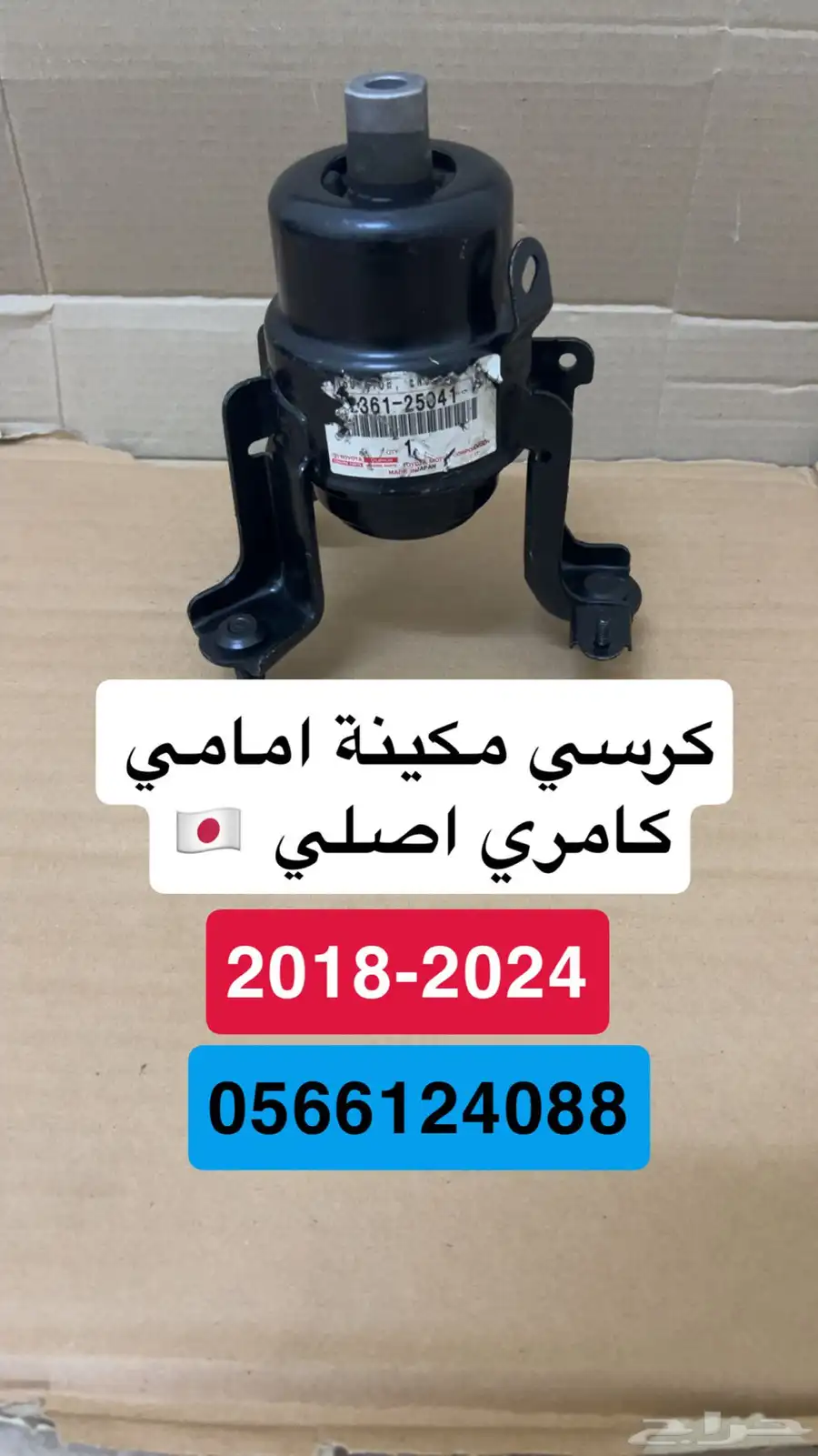 طقم كراسي مكينة كامري 4سلندر اصلي 2020 0