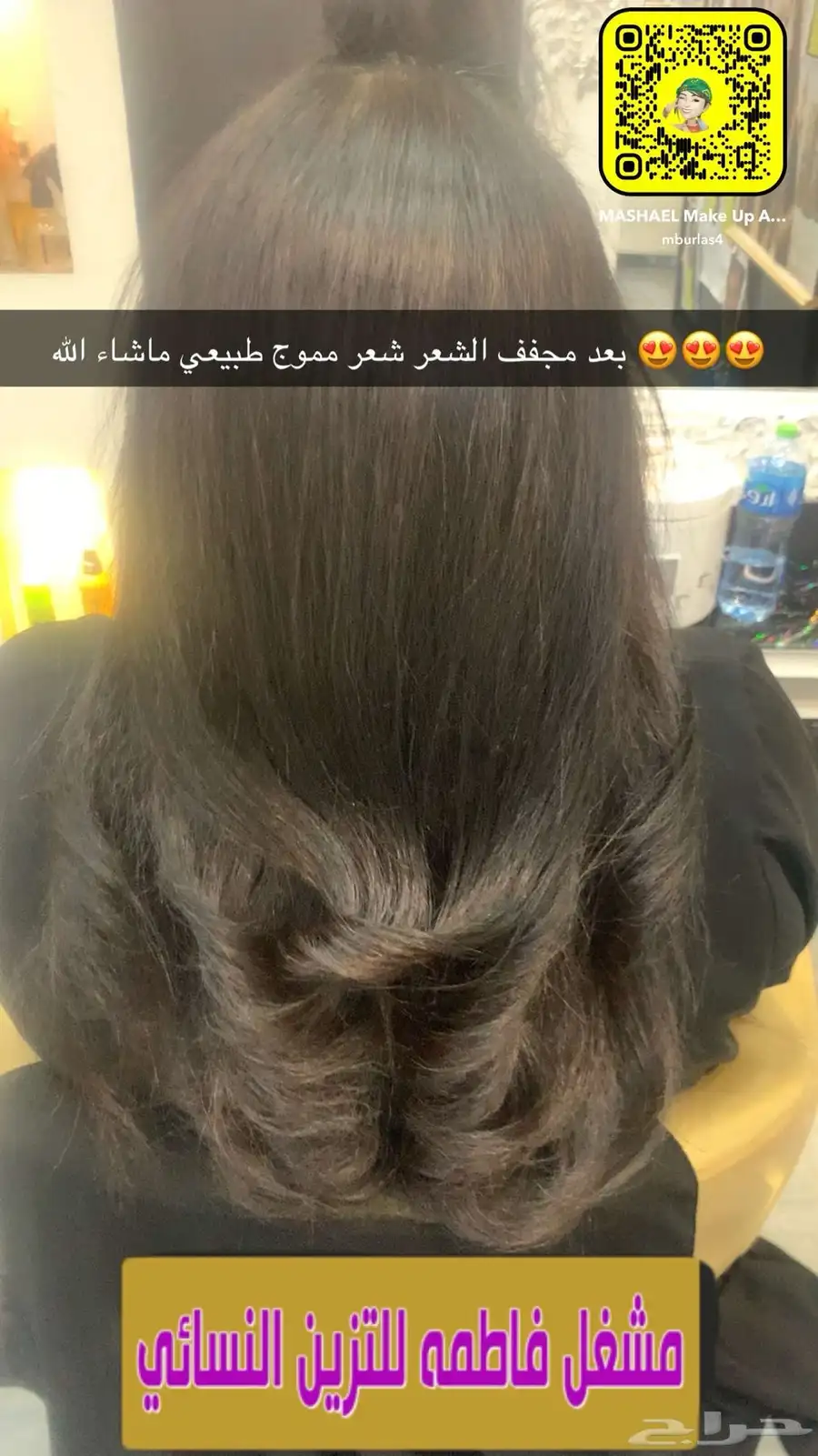 إعلان ميكب وتسريحات بروتين في مشغل فاطمه لتتزيين النسائي 7