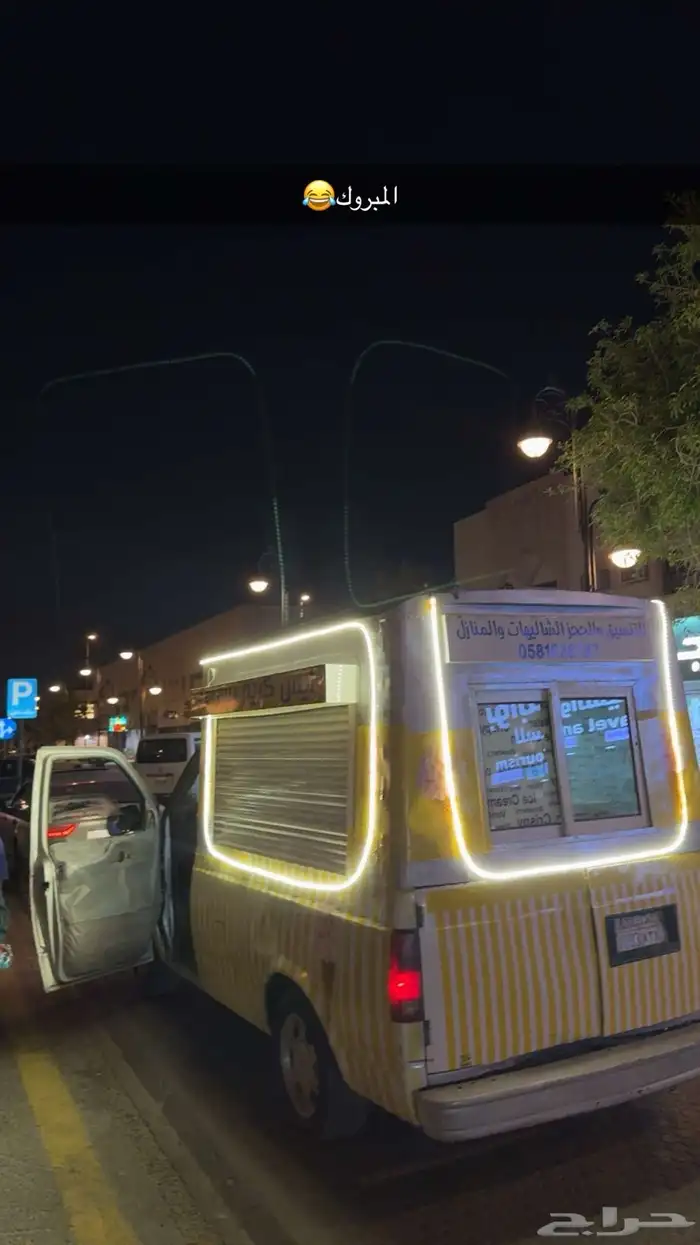 سيارة اسكريم توصيل متوفرين جميع احياء الرياض ملفته 5
