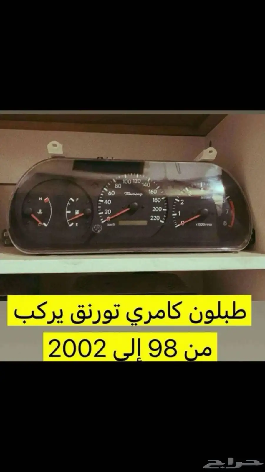 قطع غيار كامري وسعر طيب 22