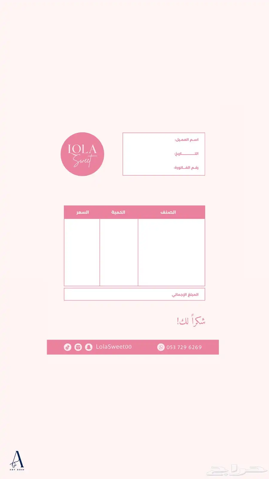 تصميم هوية لمشروع حلى 8