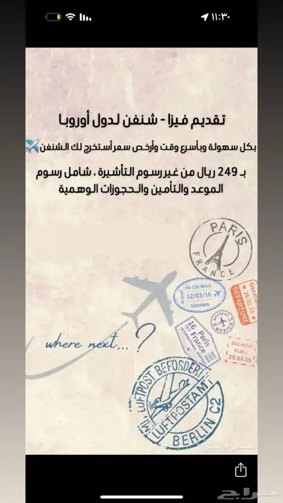تاشيرة   فيزا   شنغن سفر اوروبا 0