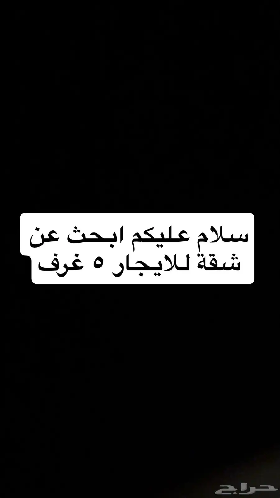 ابحث عن شقة ايجار 5 غرف 0