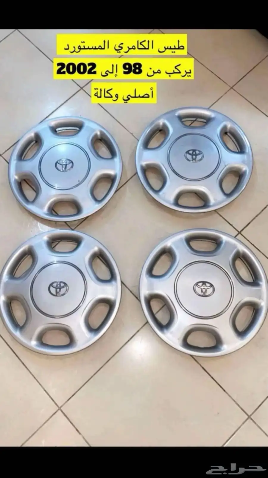 قطع غيار كامري وسعر طيب 28