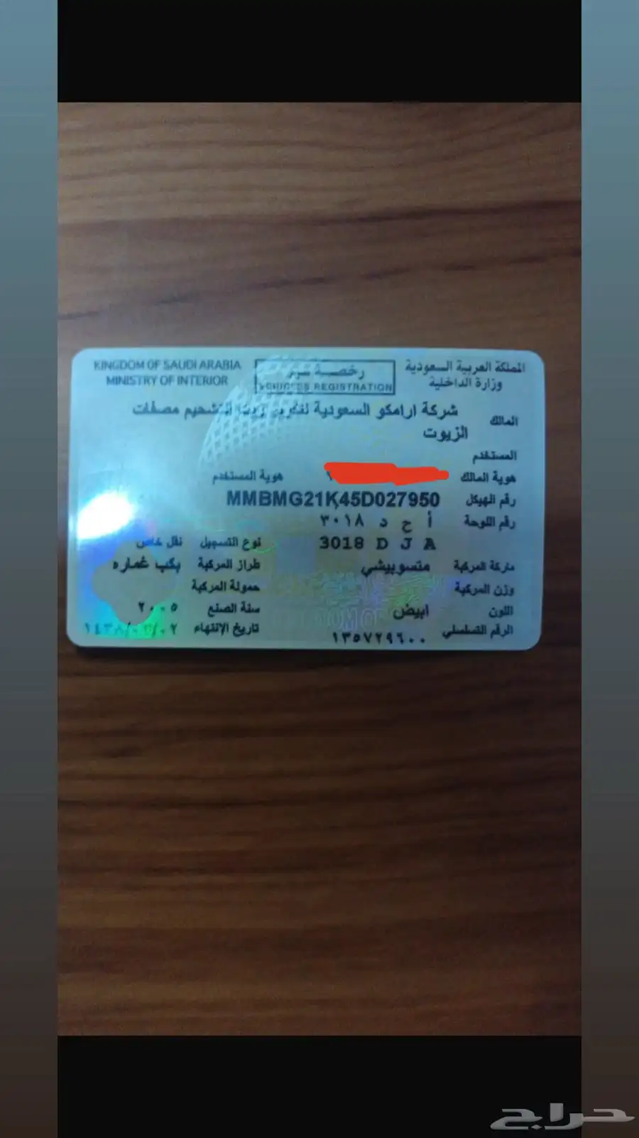 غماره مخزنه 2005 ماشيه 49 كلش بلد 6