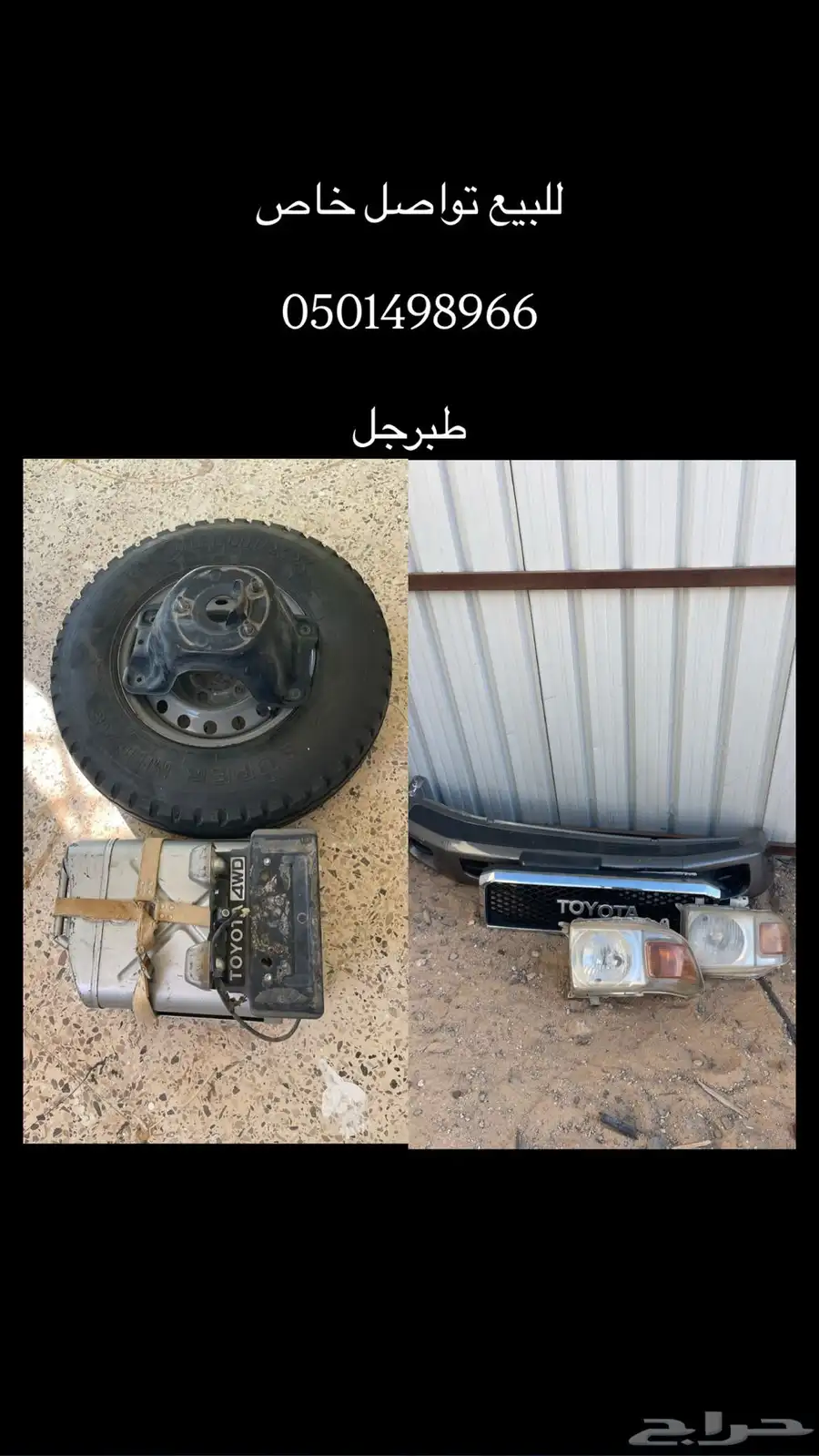 للبيع اغراض جيب ربع 0