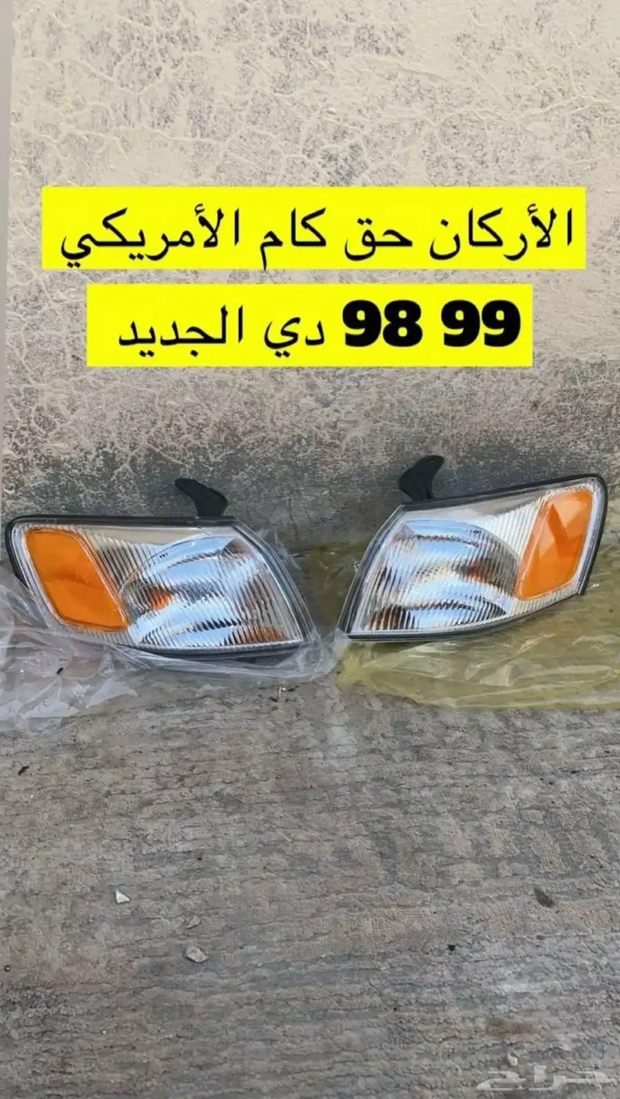 قطع غيار كامري وسعر طيب 10