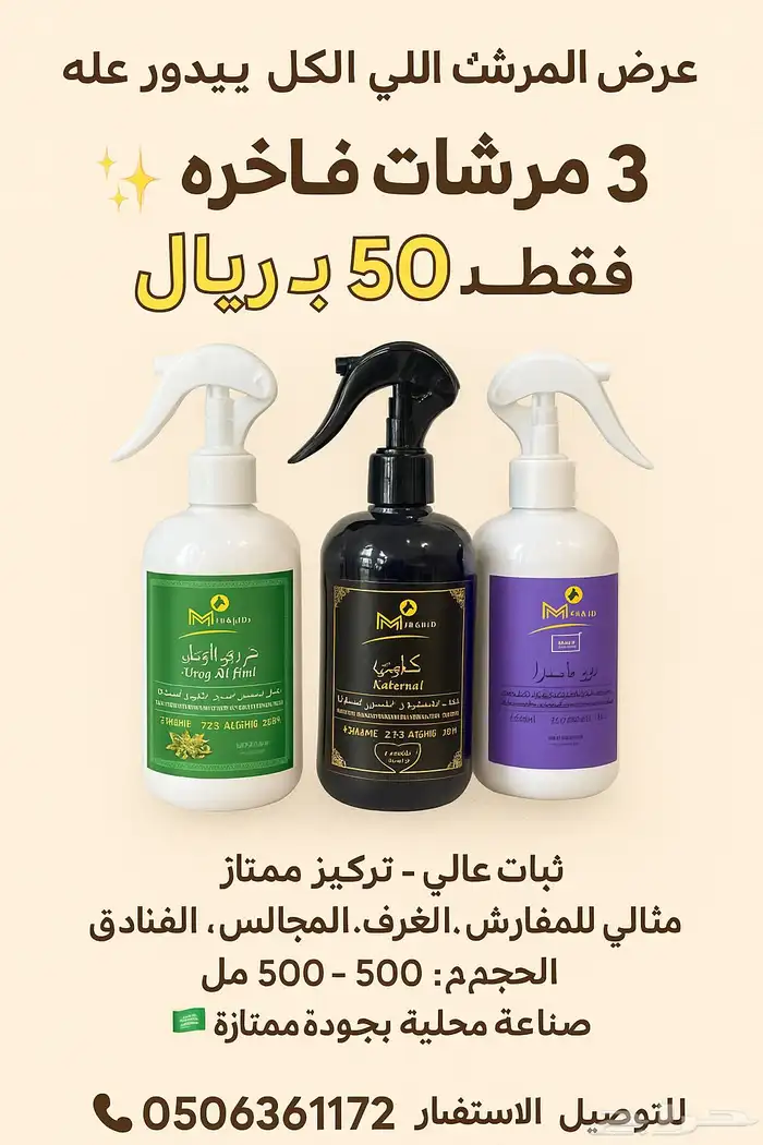 معطر مفارش 3 روايح مختلفة مع التوصيل 50 ريال 6