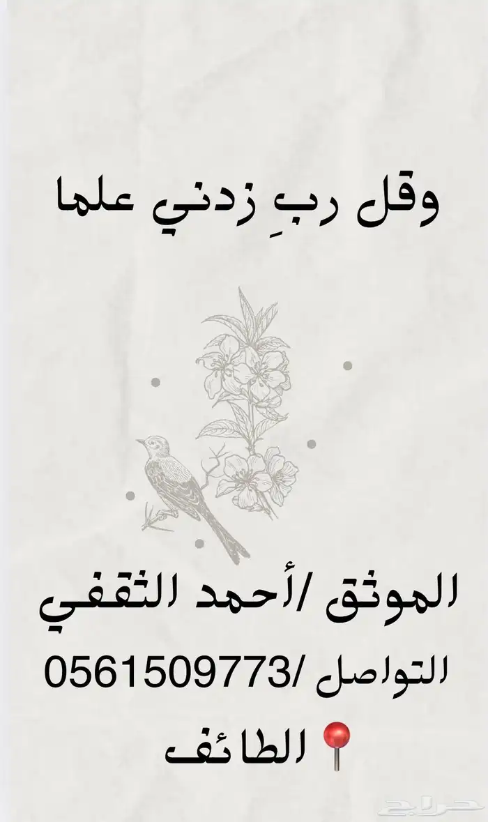 محامي وموثق الطائف 1