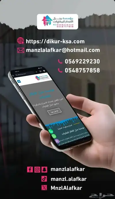 مؤسسة منزل الأفكار (ترميم  ديكورات  أصباغ  مظلات وسواتر) 8
