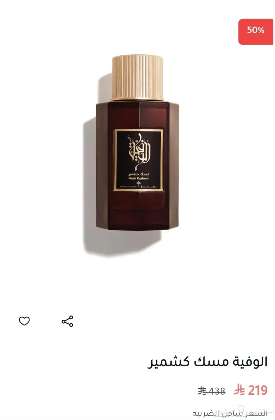 عطر الوفية مسك كشمير من إبراهيم القرشي 0
