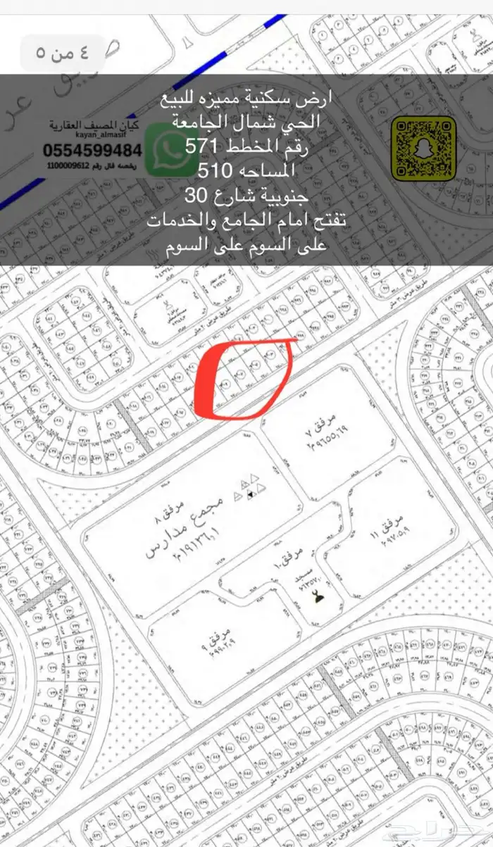 ارض شمال الجامعة للبيع 2